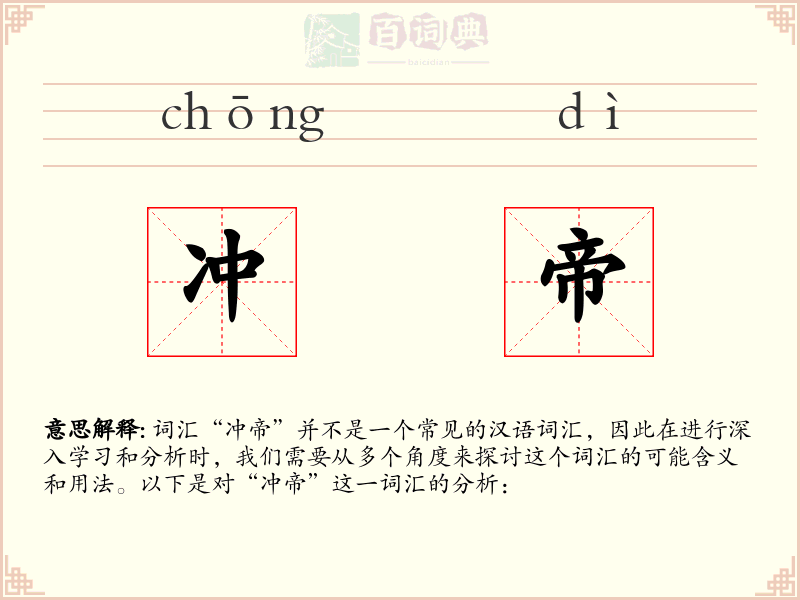 冲帝