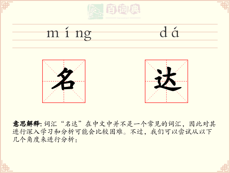 名达