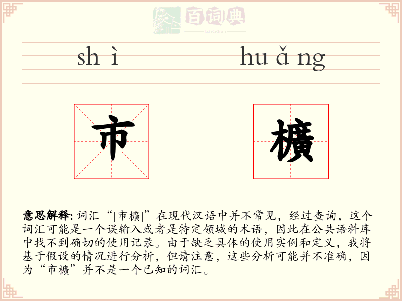 市櫎
