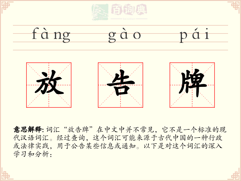 放告牌
