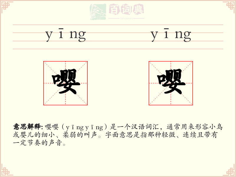嘤嘤