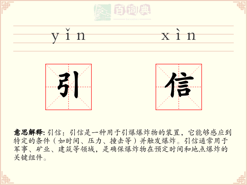 引信