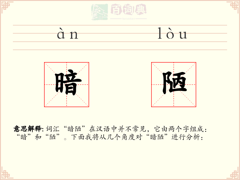 暗陋
