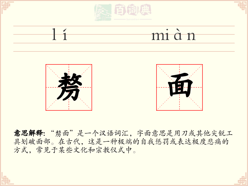 剺面