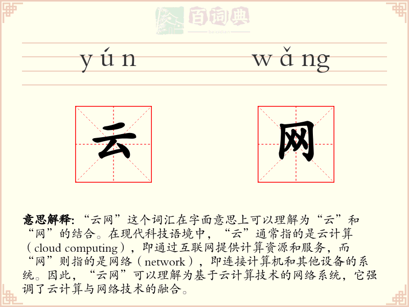 云网