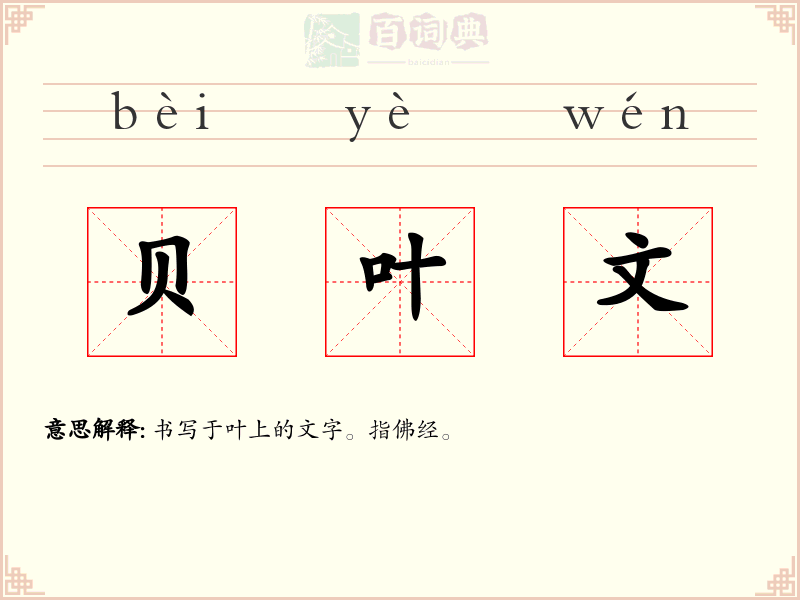 贝叶文