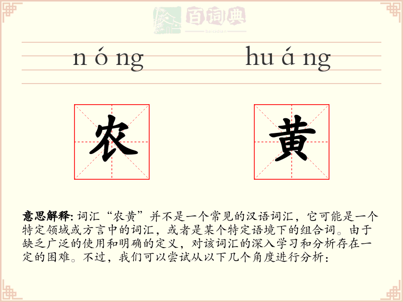 农黄