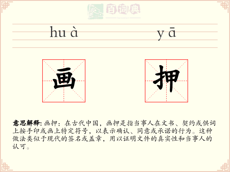 画押