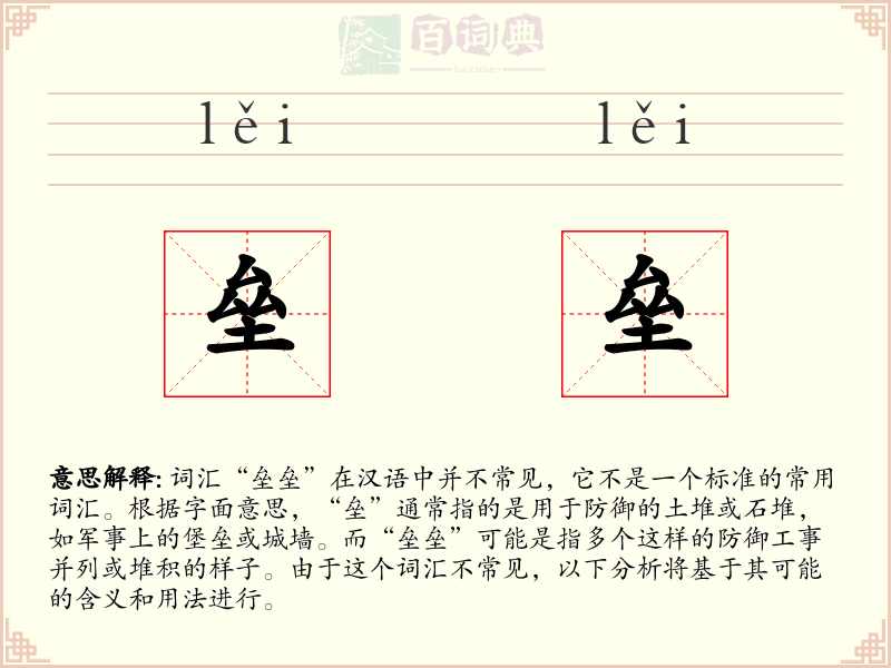 垒垒
