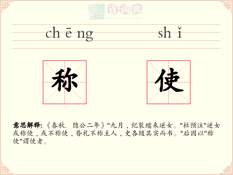 称使