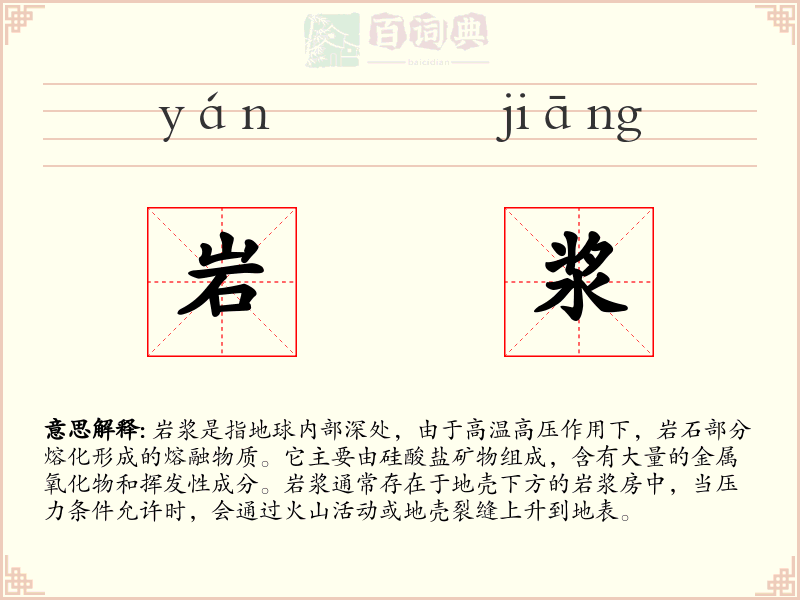 岩浆