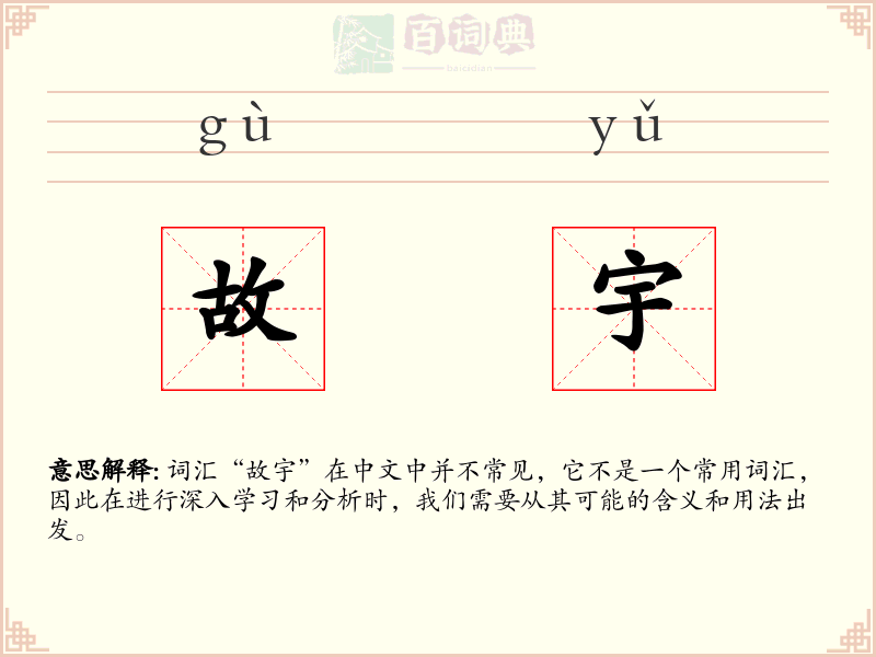 故宇