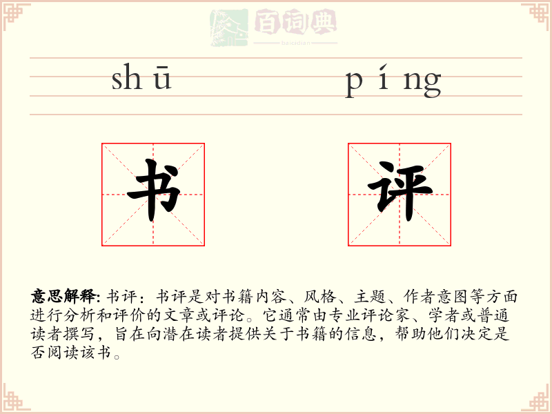 书评