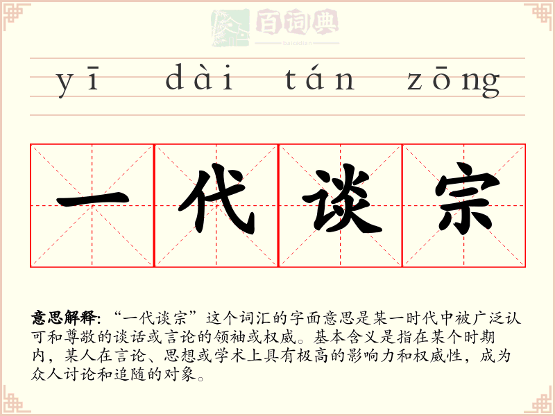 一代谈宗