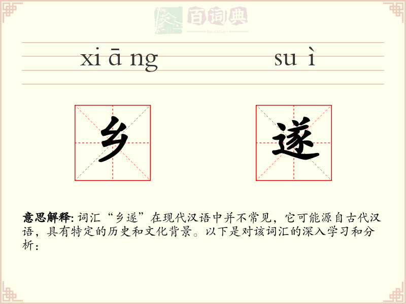 乡遂