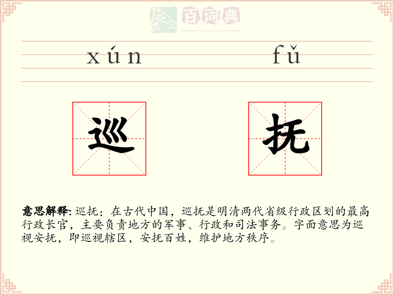 巡抚