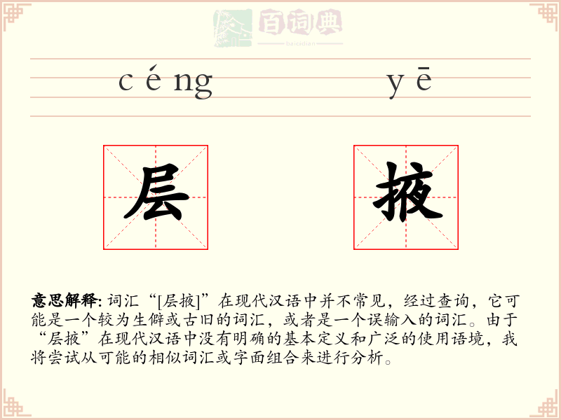 层掖