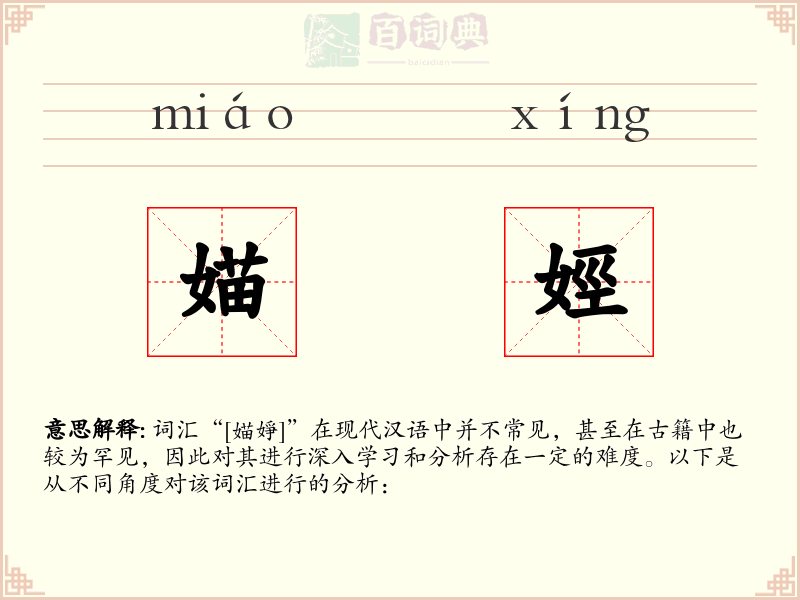 媌娙