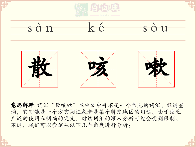 散咳嗽