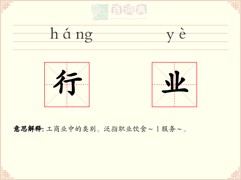 行业