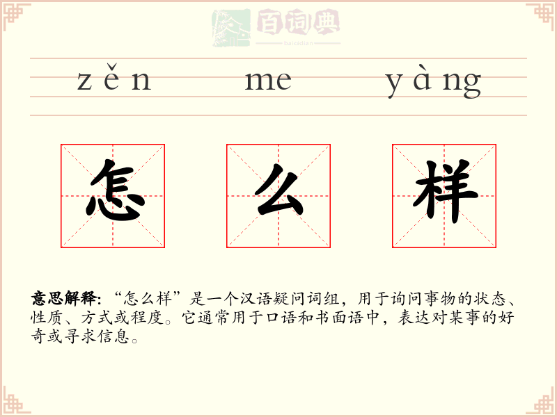 怎么样