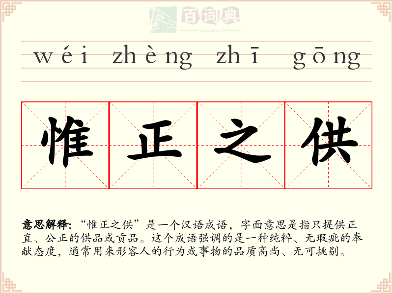 惟正之供