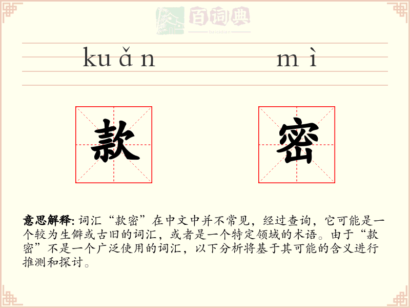 款密
