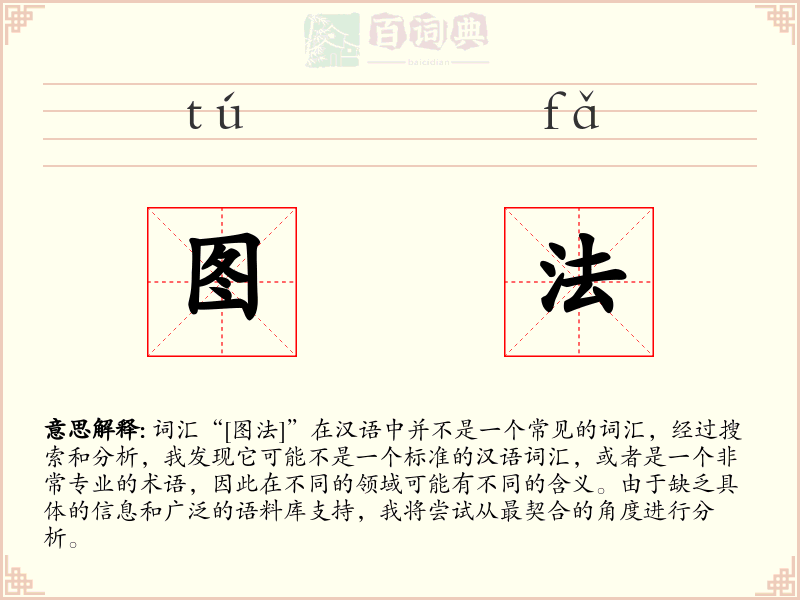 图法