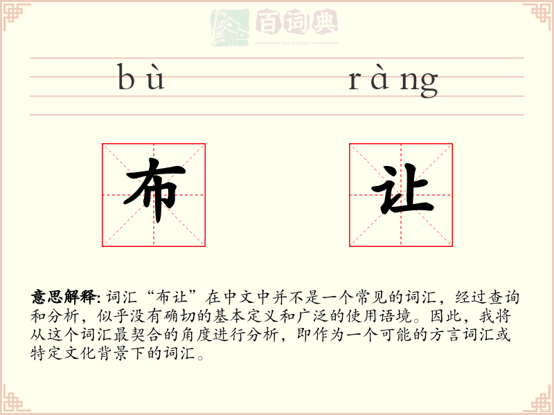 布让