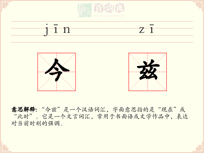 今兹