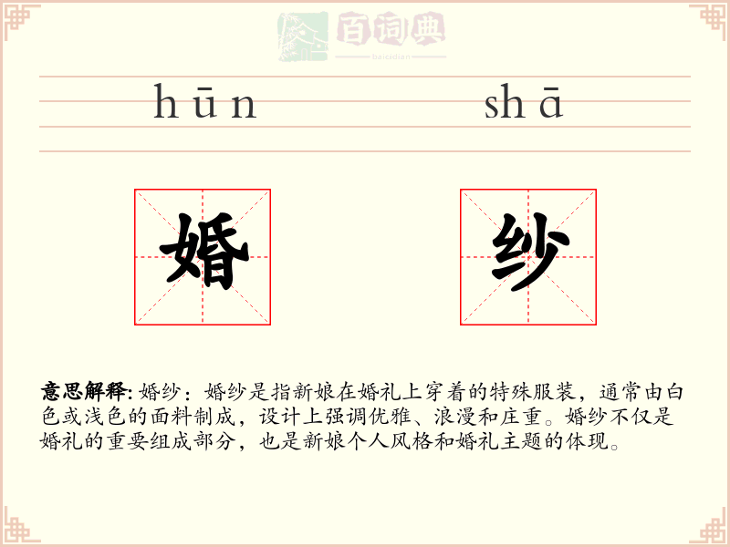 婚纱
