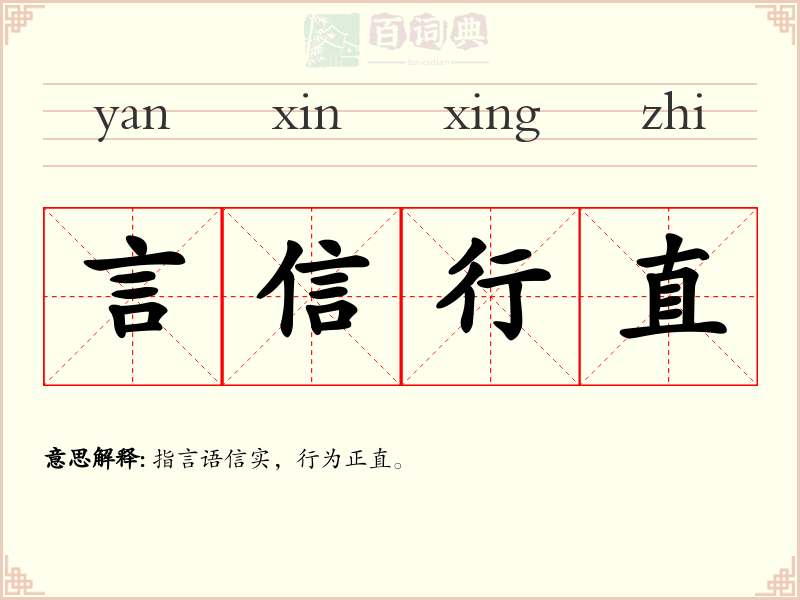 言信行直