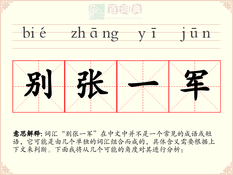 别张一军