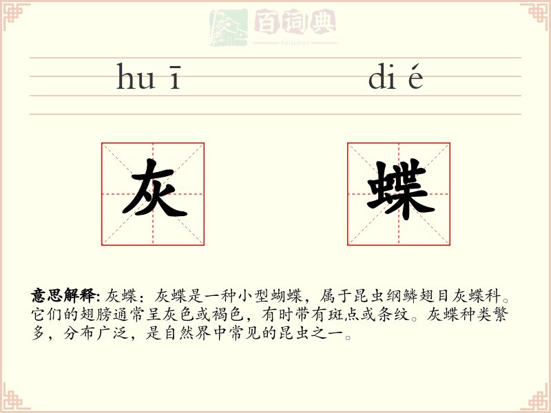 灰蝶