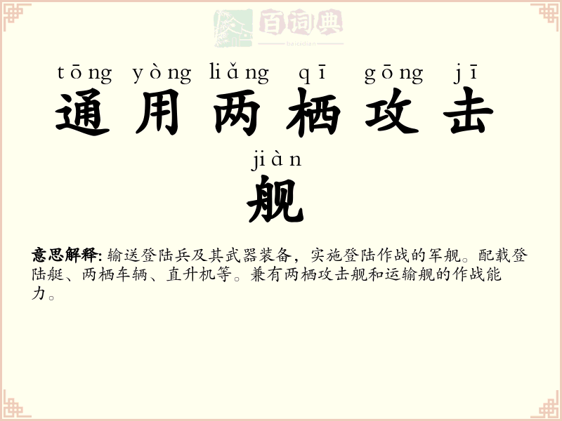 通用两栖攻击舰