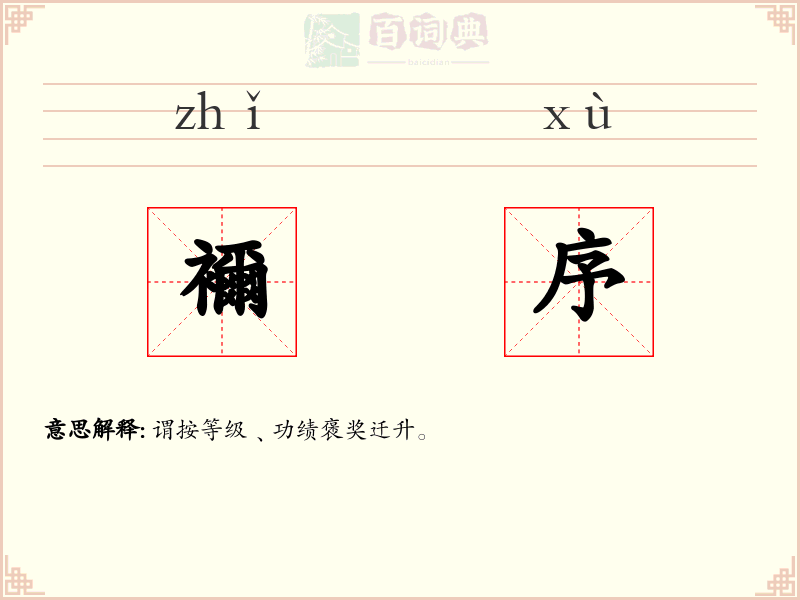 襧序