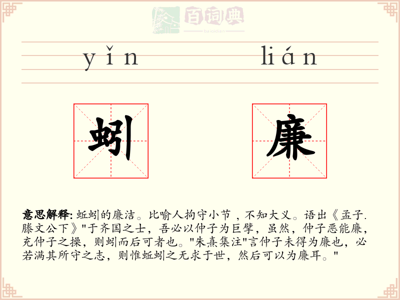 蚓廉