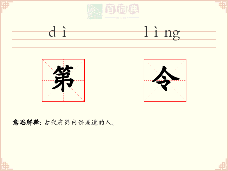 第令