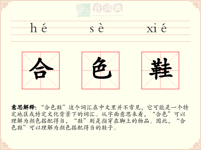 合色鞋