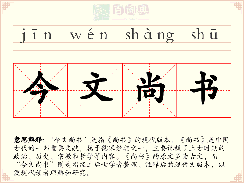 今文尚书