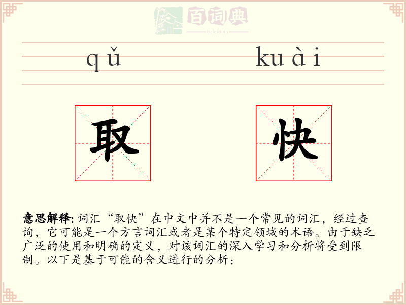 取快