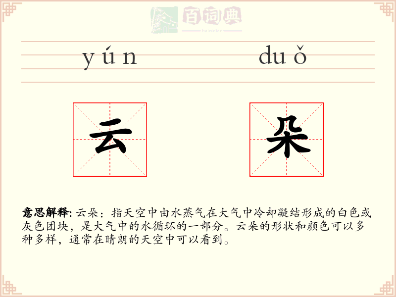 云朵