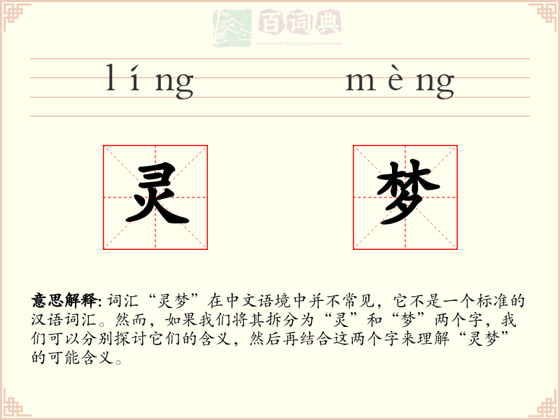 灵梦