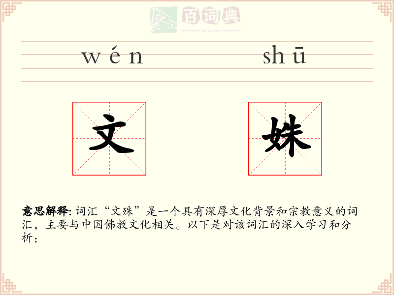 文姝