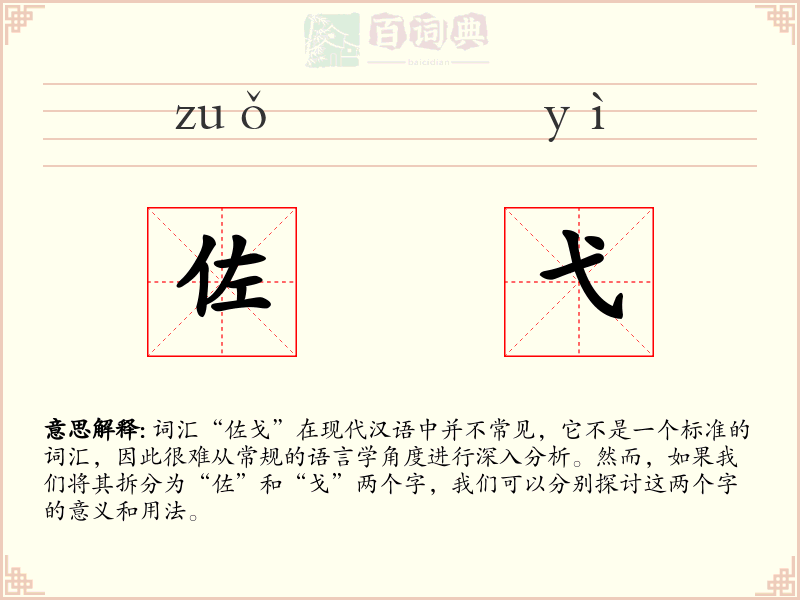 佐弋