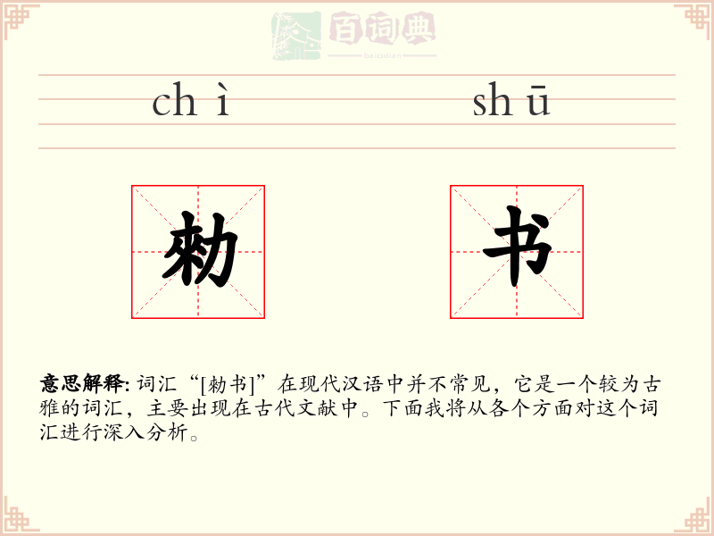 勑书