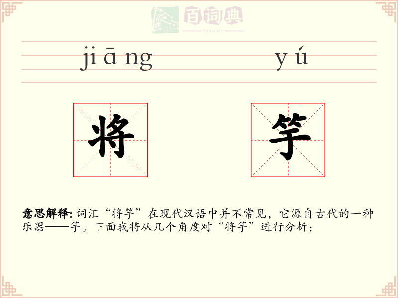 将竽