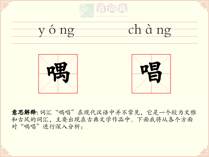 喁唱
