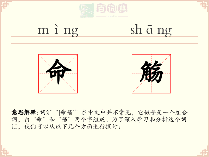 命觞