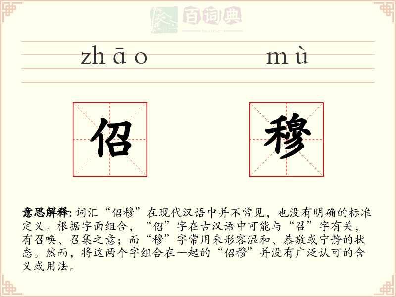 佋穆